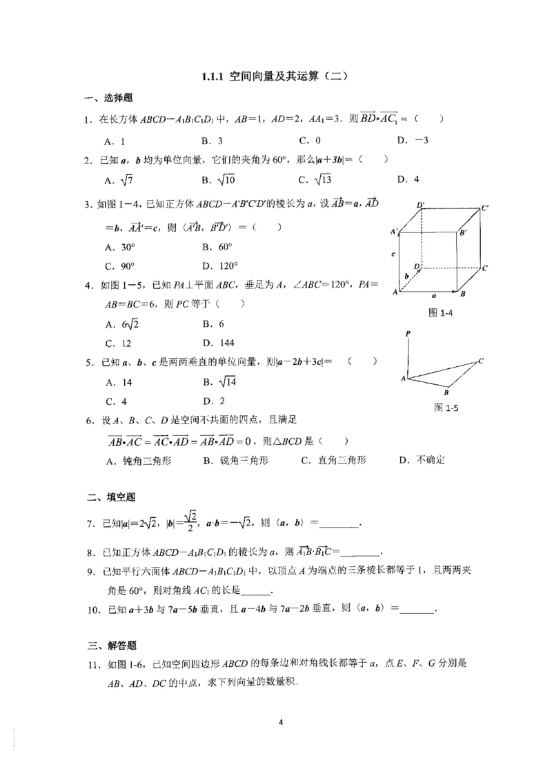 《2023届最新版》人大附中同步练习册选择必修第1册_8.❤北京人大附中内部资料_2.人大附中高中数学讲义合集（全）_人大附中高中数学讲义合集（全）