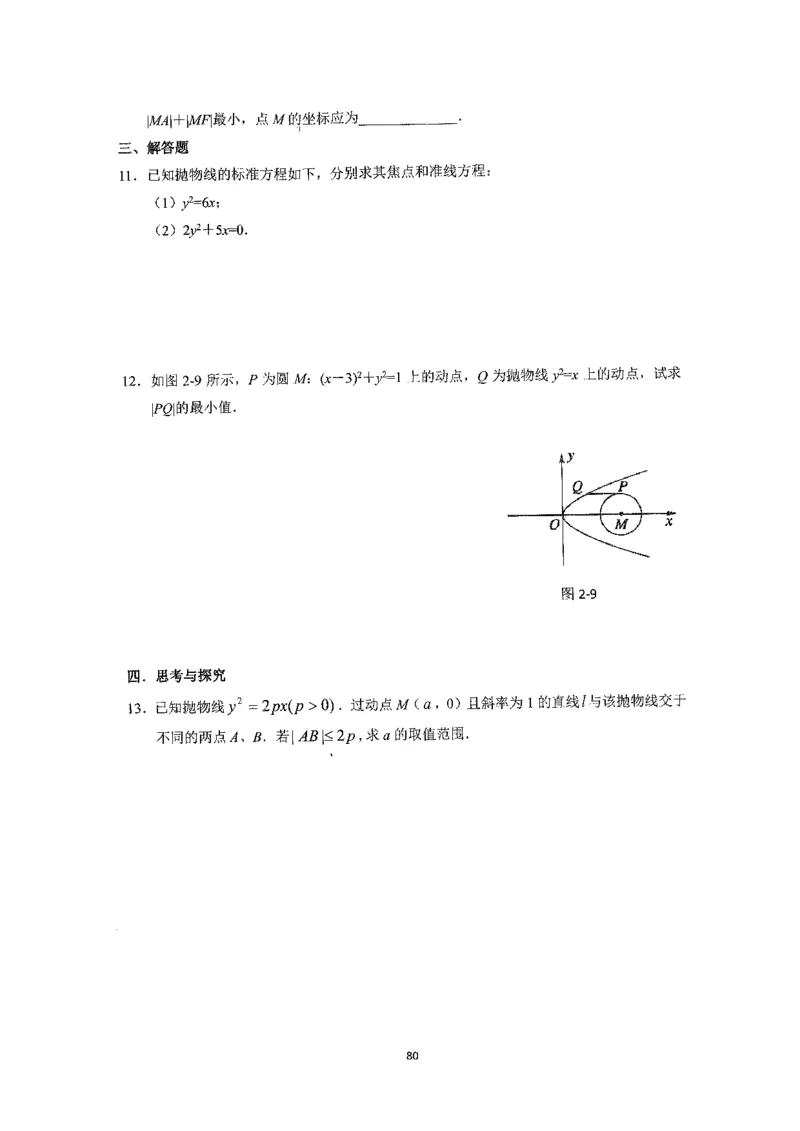 《2023届最新版》人大附中同步练习册选择必修第1册_8.❤北京人大附中内部资料_2.人大附中高中数学讲义合集（全）_人大附中高中数学讲义合集（全）