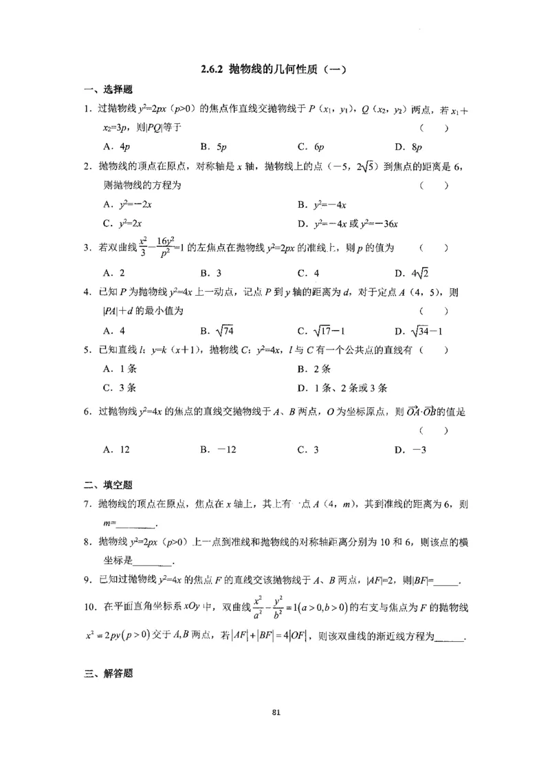 《2023届最新版》人大附中同步练习册选择必修第1册_8.❤北京人大附中内部资料_2.人大附中高中数学讲义合集（全）_人大附中高中数学讲义合集（全）