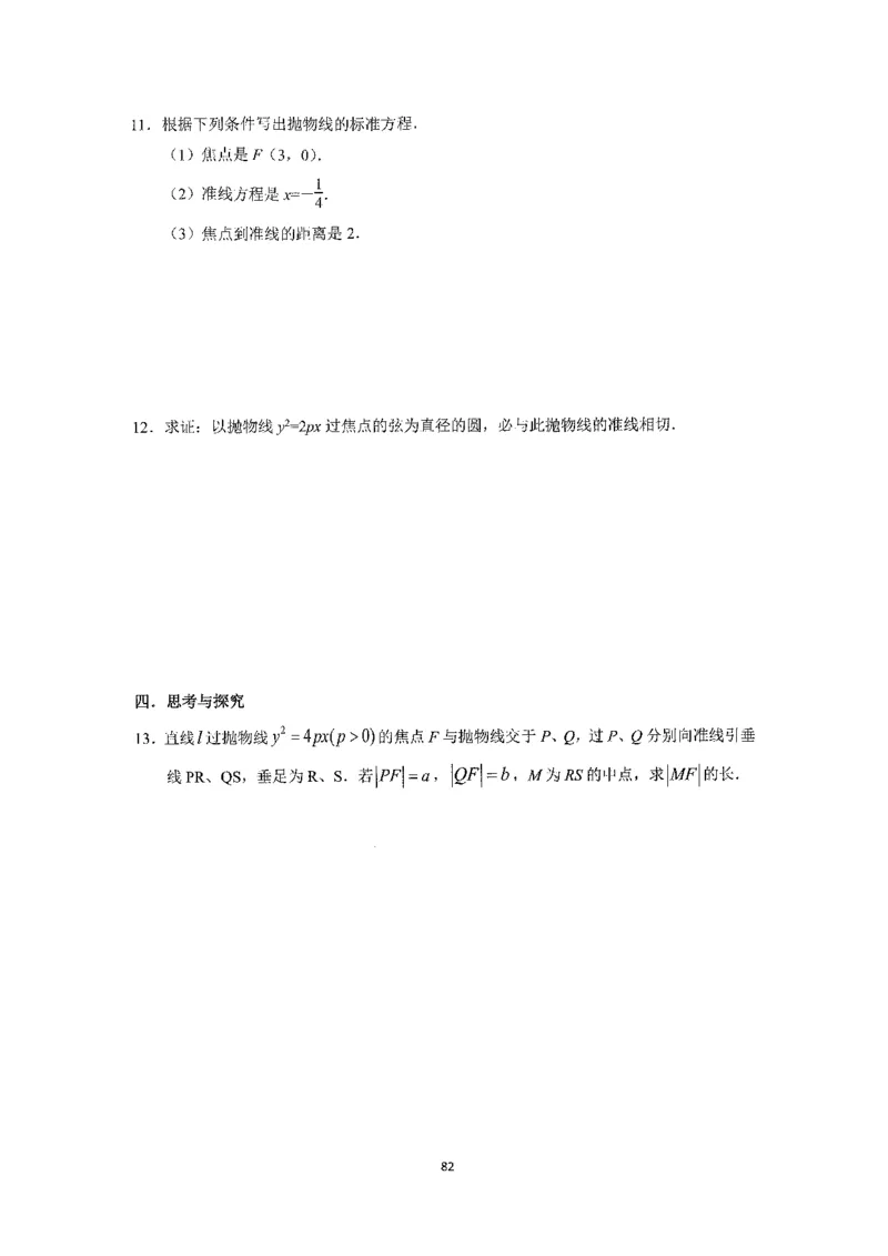 《2023届最新版》人大附中同步练习册选择必修第1册_8.❤北京人大附中内部资料_2.人大附中高中数学讲义合集（全）_人大附中高中数学讲义合集（全）