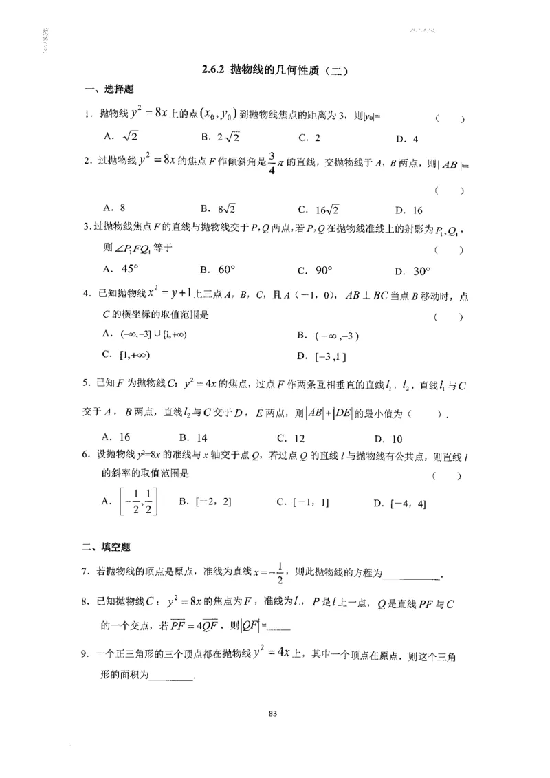 《2023届最新版》人大附中同步练习册选择必修第1册_8.❤北京人大附中内部资料_2.人大附中高中数学讲义合集（全）_人大附中高中数学讲义合集（全）