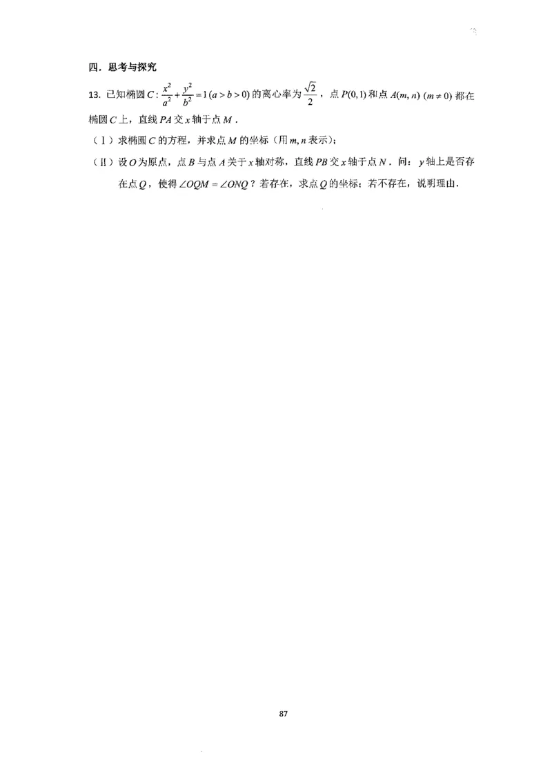《2023届最新版》人大附中同步练习册选择必修第1册_8.❤北京人大附中内部资料_2.人大附中高中数学讲义合集（全）_人大附中高中数学讲义合集（全）