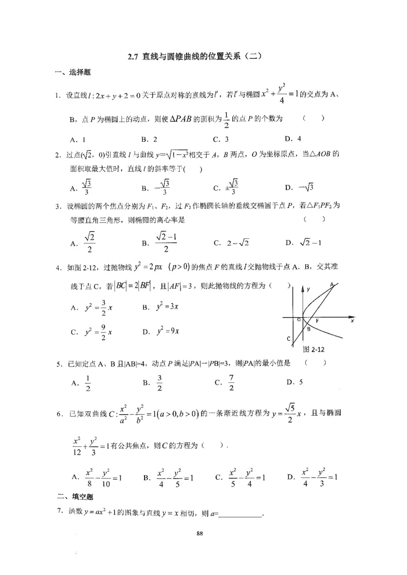 《2023届最新版》人大附中同步练习册选择必修第1册_8.❤北京人大附中内部资料_2.人大附中高中数学讲义合集（全）_人大附中高中数学讲义合集（全）
