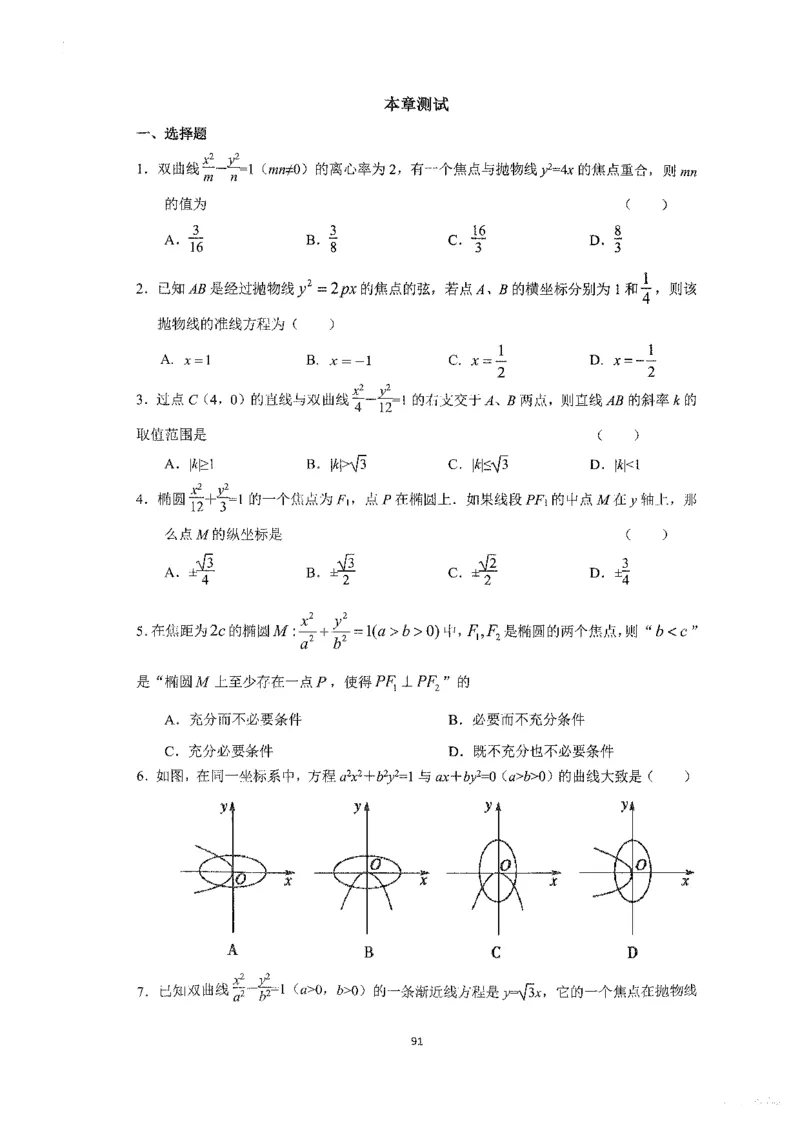 《2023届最新版》人大附中同步练习册选择必修第1册_8.❤北京人大附中内部资料_2.人大附中高中数学讲义合集（全）_人大附中高中数学讲义合集（全）