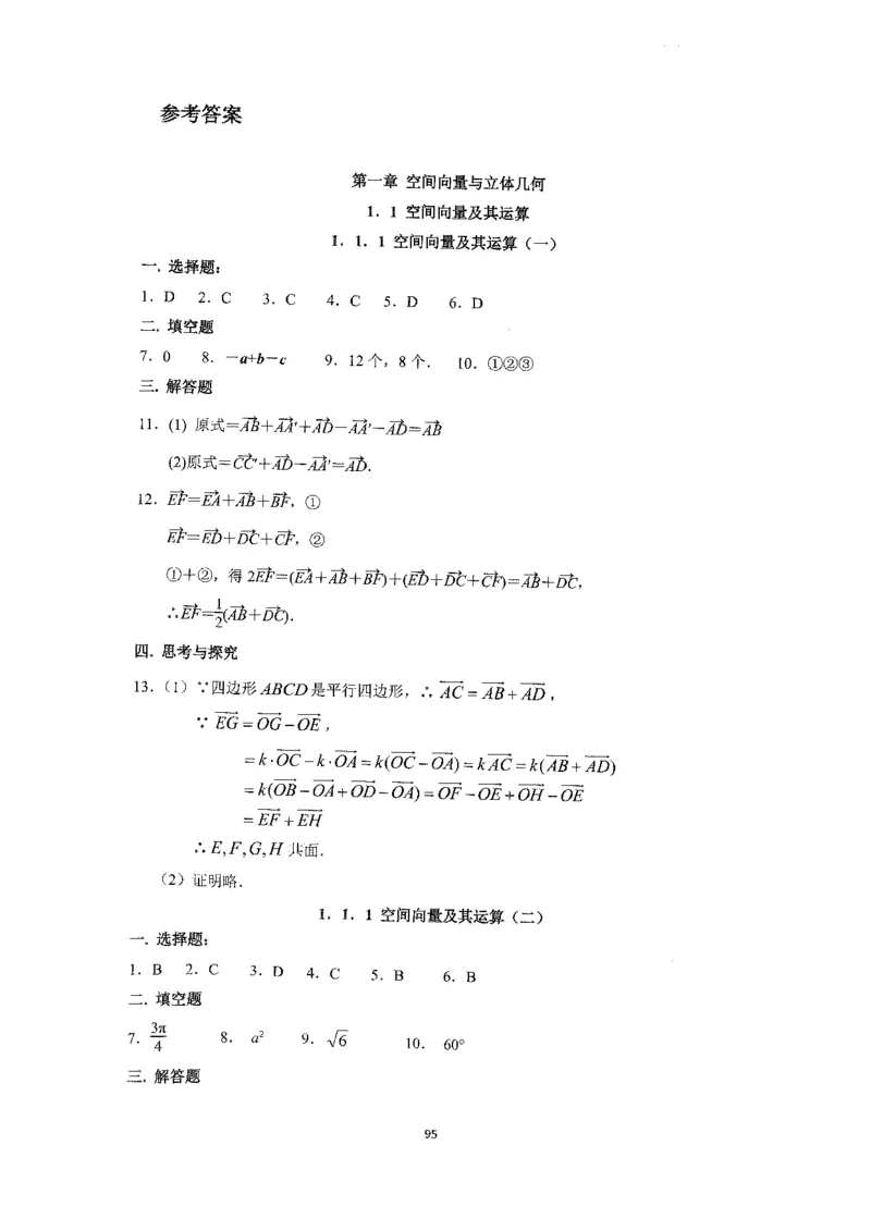 《2023届最新版》人大附中同步练习册选择必修第1册_8.❤北京人大附中内部资料_2.人大附中高中数学讲义合集（全）_人大附中高中数学讲义合集（全）