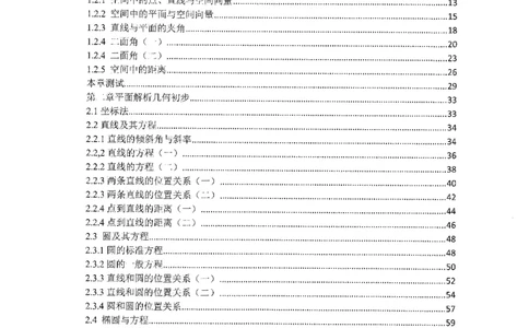 《2023届最新版》人大附中同步练习册选择必修第1册_8.❤北京人大附中内部资料_2.人大附中高中数学讲义合集（全）_人大附中高中数学讲义合集（全）