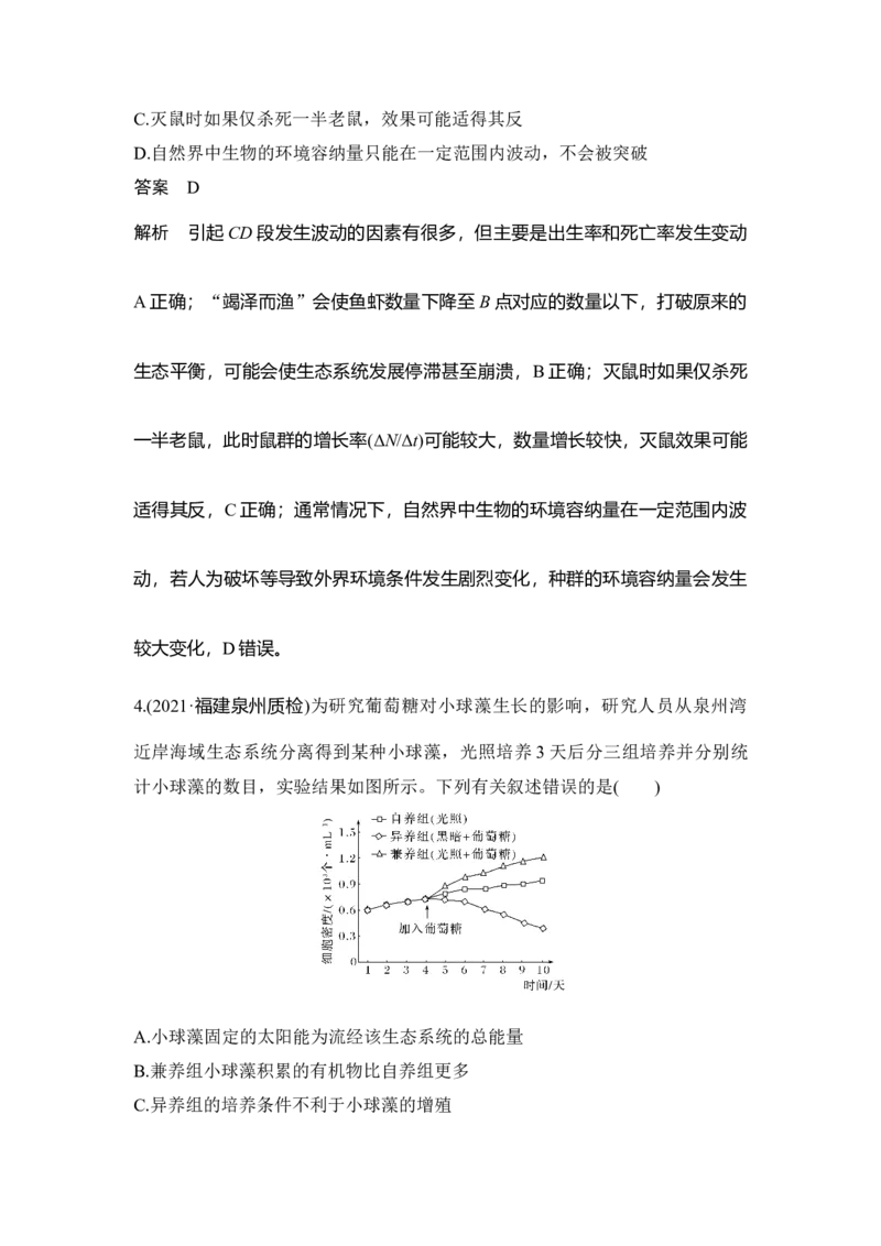 热点微练26种群的增长曲线_通用版（老高考）复习资料_2023年复习资料_一轮复习_2023年高考生物一轮复习讲义+课件（全国版）_2023年高考生物一轮复习讲义（全国版）_赠补充习题