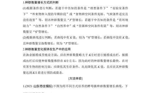 热点微练26种群的增长曲线_通用版（老高考）复习资料_2023年复习资料_一轮复习_2023年高考生物一轮复习讲义+课件（全国版）_2023年高考生物一轮复习讲义（全国版）_赠补充习题