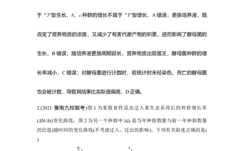 热点微练26种群的增长曲线_通用版（老高考）复习资料_2023年复习资料_一轮复习_2023年高考生物一轮复习讲义+课件（全国版）_2023年高考生物一轮复习讲义（全国版）_赠补充习题