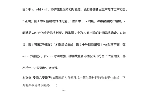 热点微练26种群的增长曲线_通用版（老高考）复习资料_2023年复习资料_一轮复习_2023年高考生物一轮复习讲义+课件（全国版）_2023年高考生物一轮复习讲义（全国版）_赠补充习题