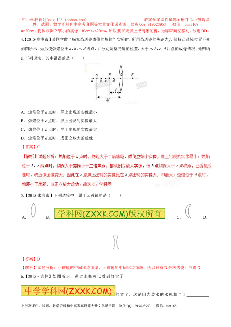 专题03透镜-2年中考1年模拟备战2017年中考物理精品系列（各省统一命题专版）（解析版）_初物_1初中物理_物理：2017年中考物理2年中考1年模拟精品系列全套打包30份