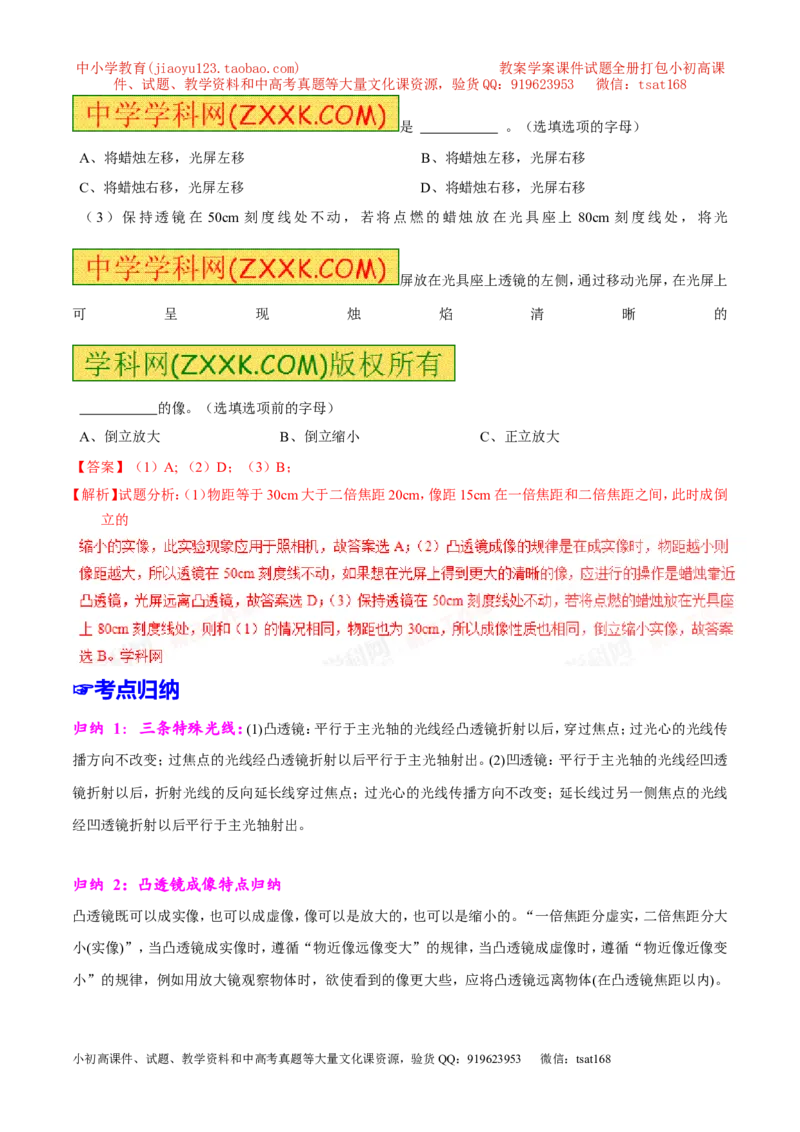 专题03透镜-2年中考1年模拟备战2017年中考物理精品系列（各省统一命题专版）（解析版）_初物_1初中物理_物理：2017年中考物理2年中考1年模拟精品系列全套打包30份