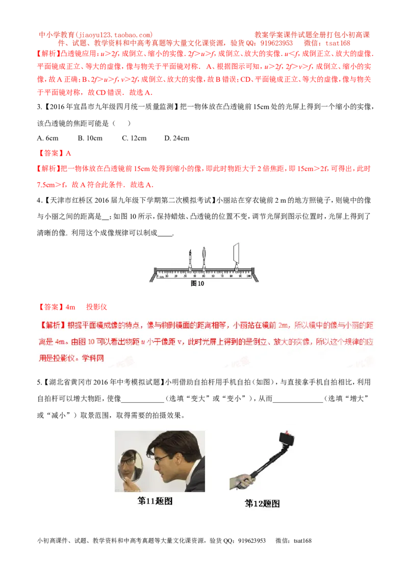 专题03透镜-2年中考1年模拟备战2017年中考物理精品系列（各省统一命题专版）（解析版）_初物_1初中物理_物理：2017年中考物理2年中考1年模拟精品系列全套打包30份
