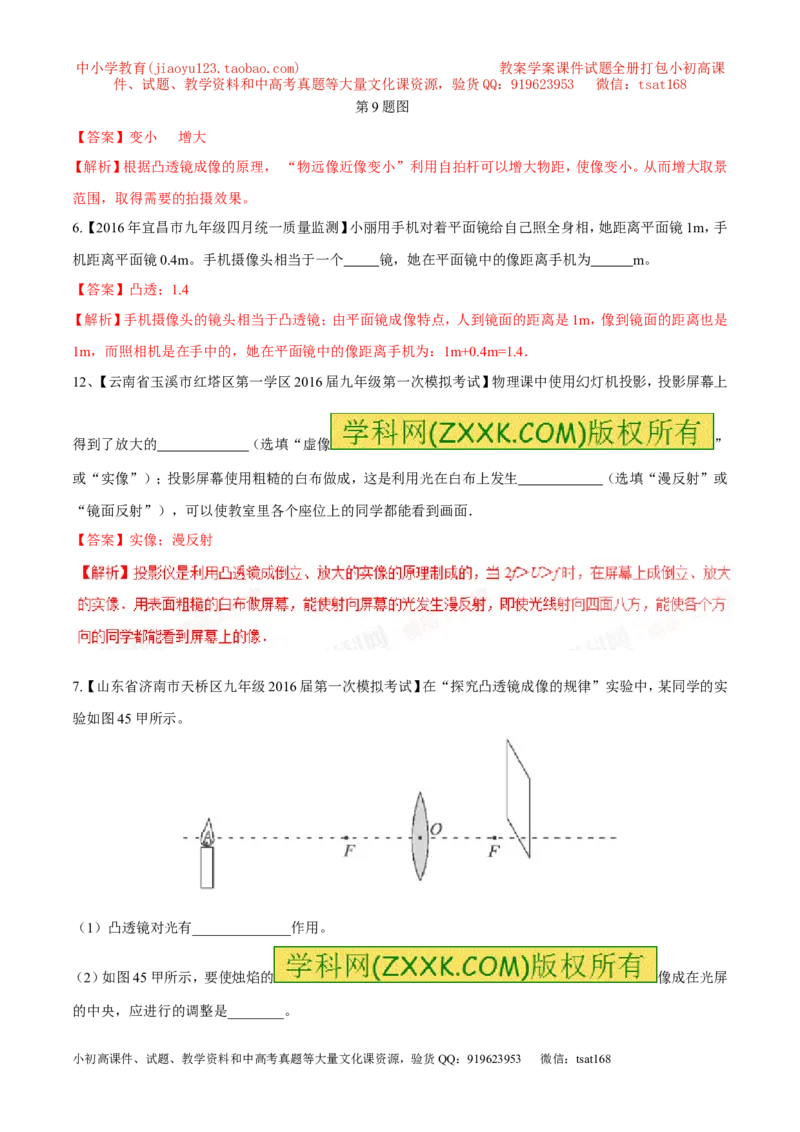 专题03透镜-2年中考1年模拟备战2017年中考物理精品系列（各省统一命题专版）（解析版）_初物_1初中物理_物理：2017年中考物理2年中考1年模拟精品系列全套打包30份