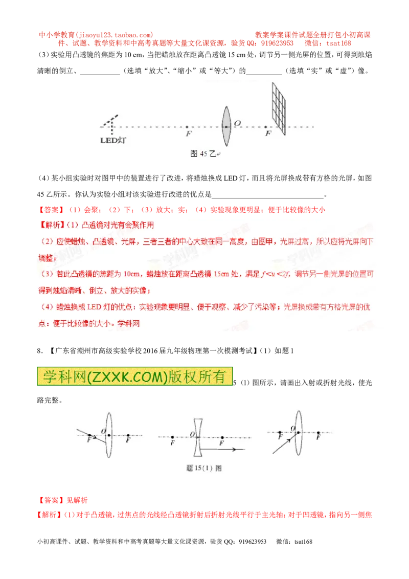 专题03透镜-2年中考1年模拟备战2017年中考物理精品系列（各省统一命题专版）（解析版）_初物_1初中物理_物理：2017年中考物理2年中考1年模拟精品系列全套打包30份