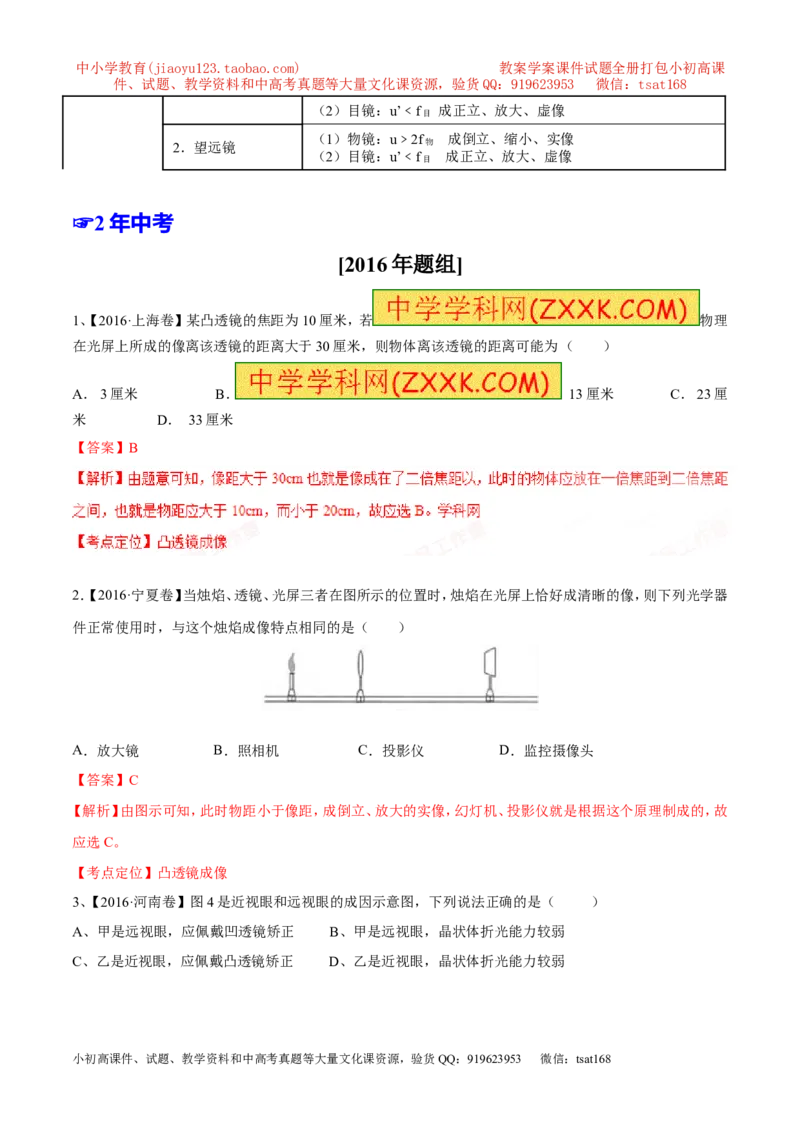 专题03透镜-2年中考1年模拟备战2017年中考物理精品系列（各省统一命题专版）（解析版）_初物_1初中物理_物理：2017年中考物理2年中考1年模拟精品系列全套打包30份