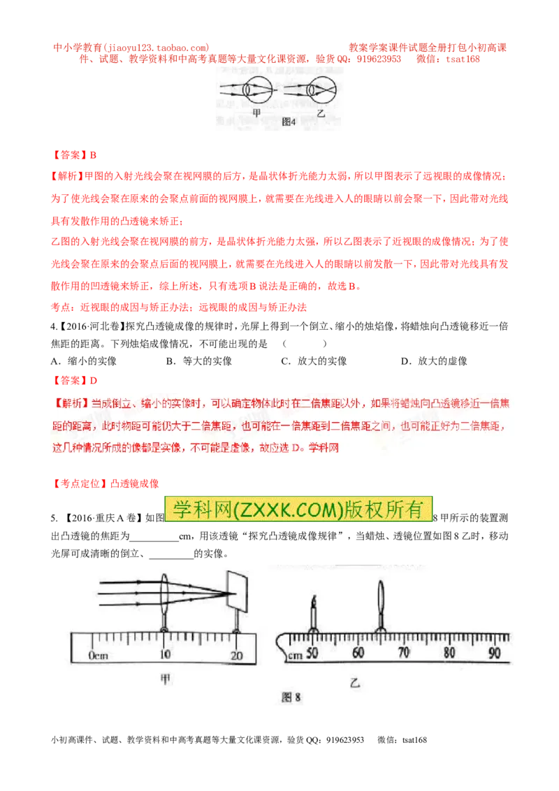专题03透镜-2年中考1年模拟备战2017年中考物理精品系列（各省统一命题专版）（解析版）_初物_1初中物理_物理：2017年中考物理2年中考1年模拟精品系列全套打包30份