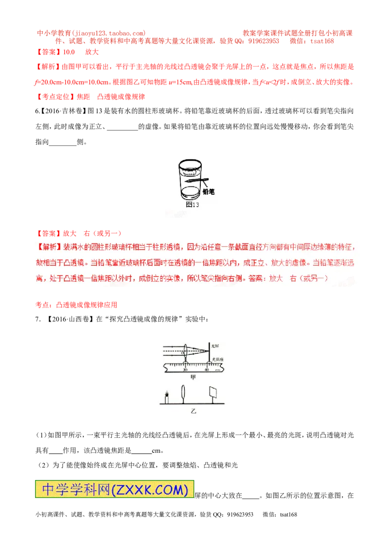 专题03透镜-2年中考1年模拟备战2017年中考物理精品系列（各省统一命题专版）（解析版）_初物_1初中物理_物理：2017年中考物理2年中考1年模拟精品系列全套打包30份