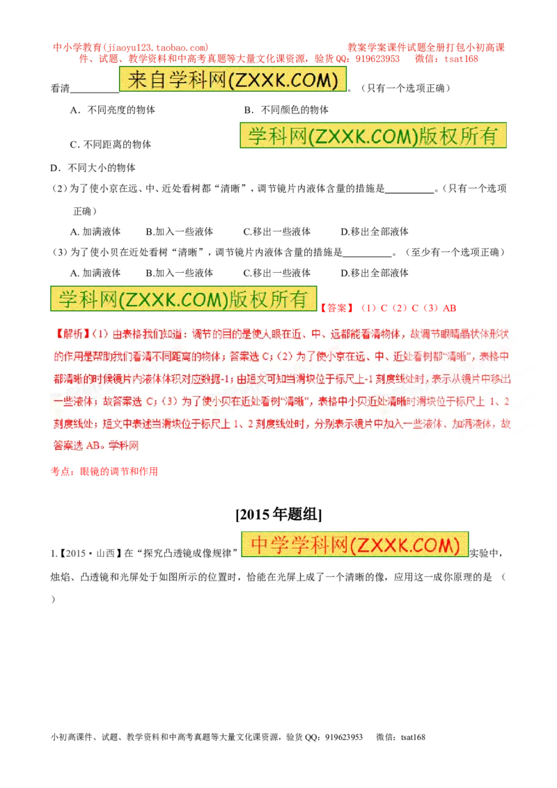 专题03透镜-2年中考1年模拟备战2017年中考物理精品系列（各省统一命题专版）（解析版）_初物_1初中物理_物理：2017年中考物理2年中考1年模拟精品系列全套打包30份