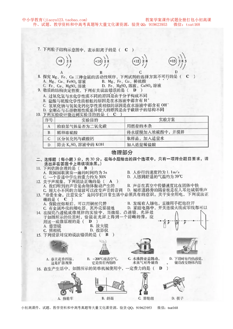 专题03透镜-2年中考1年模拟备战2017年中考物理精品系列（各省统一命题专版）（解析版）_初物_1初中物理_物理：2017年中考物理2年中考1年模拟精品系列全套打包30份