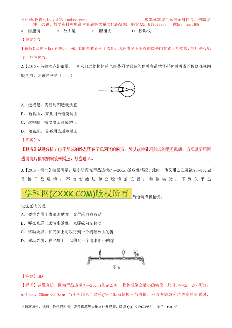 专题03透镜-2年中考1年模拟备战2017年中考物理精品系列（各省统一命题专版）（解析版）_初物_1初中物理_物理：2017年中考物理2年中考1年模拟精品系列全套打包30份