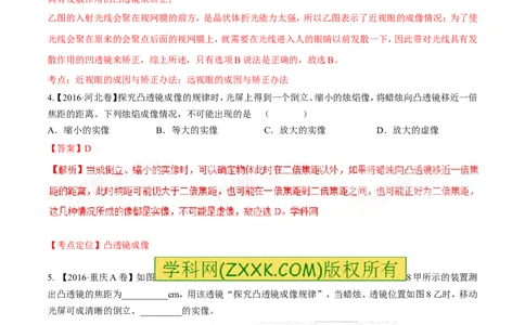 专题03透镜-2年中考1年模拟备战2017年中考物理精品系列（各省统一命题专版）（解析版）_初物_1初中物理_物理：2017年中考物理2年中考1年模拟精品系列全套打包30份