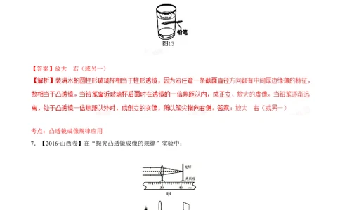 专题03透镜-2年中考1年模拟备战2017年中考物理精品系列（各省统一命题专版）（解析版）_初物_1初中物理_物理：2017年中考物理2年中考1年模拟精品系列全套打包30份