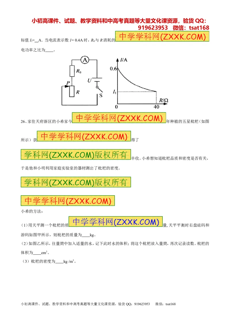 专题06考前必做难题30题-2016年中考物理走出题海之黄金30题系列（原卷版）_初物_1初中物理_物理：2016年中考物理走出题海之黄金30题系列（全套打包12份）
