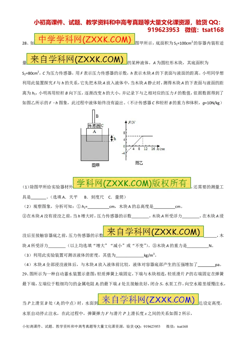 专题06考前必做难题30题-2016年中考物理走出题海之黄金30题系列（原卷版）_初物_1初中物理_物理：2016年中考物理走出题海之黄金30题系列（全套打包12份）