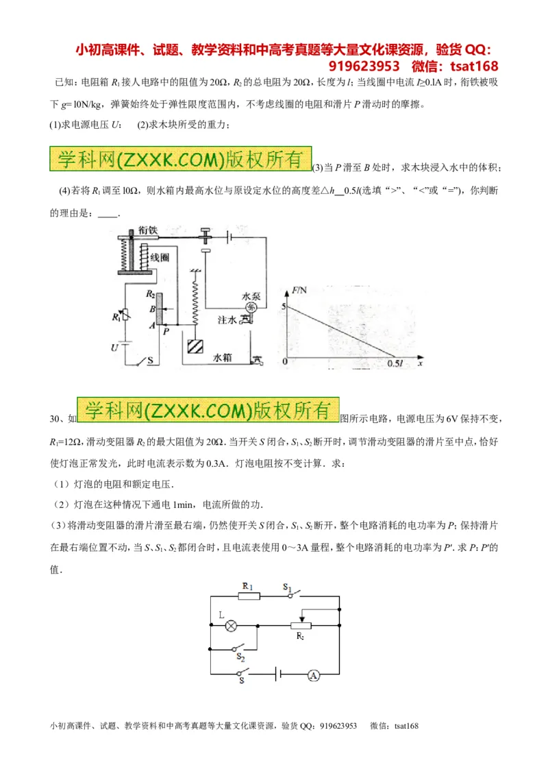 专题06考前必做难题30题-2016年中考物理走出题海之黄金30题系列（原卷版）_初物_1初中物理_物理：2016年中考物理走出题海之黄金30题系列（全套打包12份）