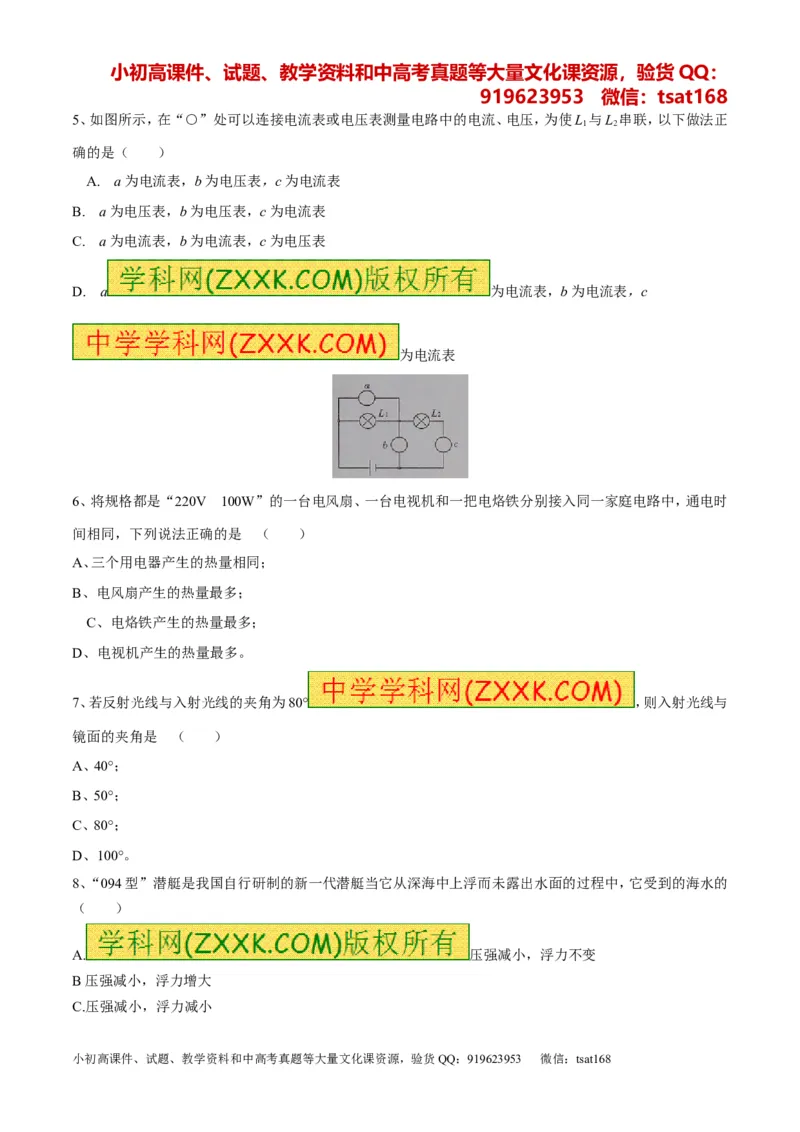专题06考前必做难题30题-2016年中考物理走出题海之黄金30题系列（原卷版）_初物_1初中物理_物理：2016年中考物理走出题海之黄金30题系列（全套打包12份）