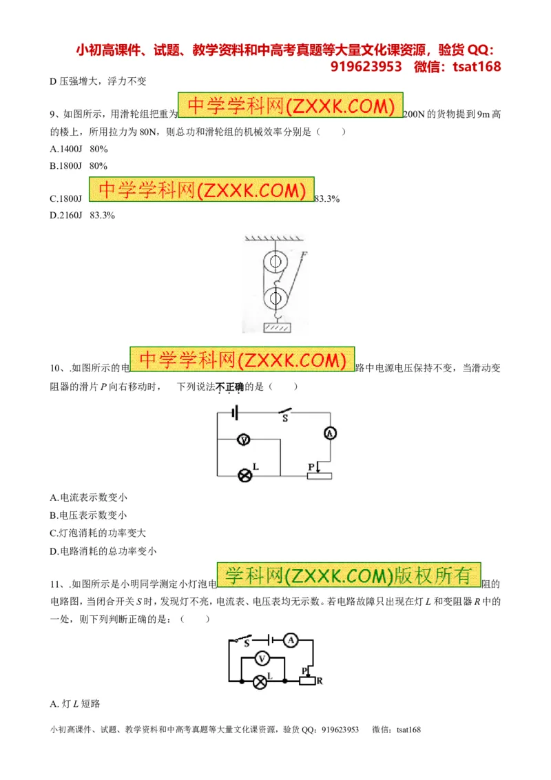 专题06考前必做难题30题-2016年中考物理走出题海之黄金30题系列（原卷版）_初物_1初中物理_物理：2016年中考物理走出题海之黄金30题系列（全套打包12份）