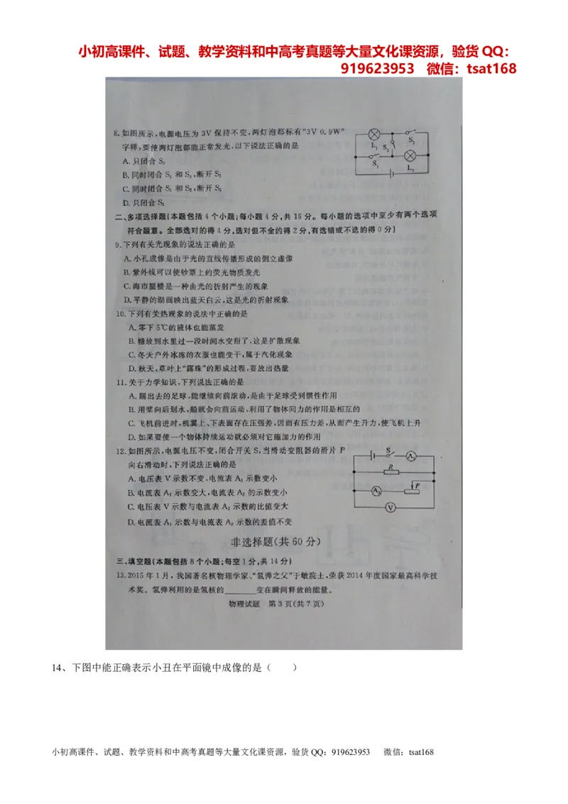 专题06考前必做难题30题-2016年中考物理走出题海之黄金30题系列（原卷版）_初物_1初中物理_物理：2016年中考物理走出题海之黄金30题系列（全套打包12份）