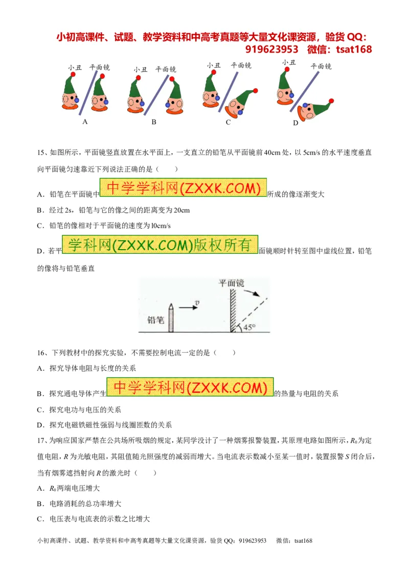 专题06考前必做难题30题-2016年中考物理走出题海之黄金30题系列（原卷版）_初物_1初中物理_物理：2016年中考物理走出题海之黄金30题系列（全套打包12份）