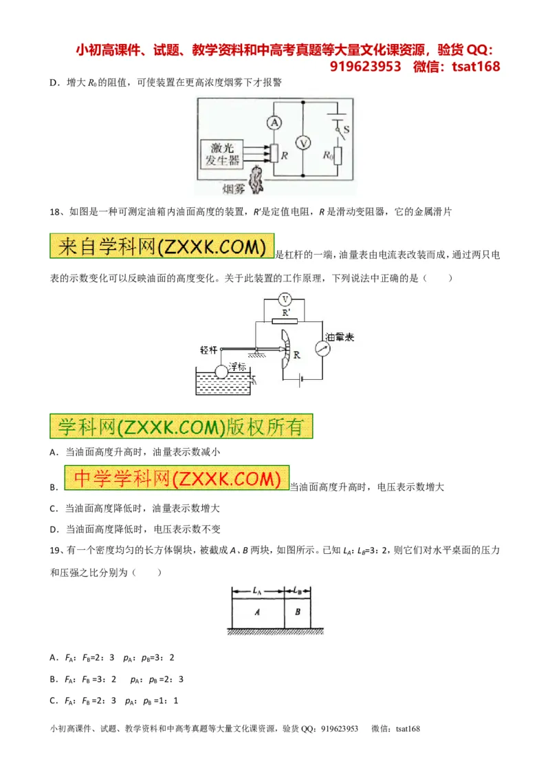专题06考前必做难题30题-2016年中考物理走出题海之黄金30题系列（原卷版）_初物_1初中物理_物理：2016年中考物理走出题海之黄金30题系列（全套打包12份）