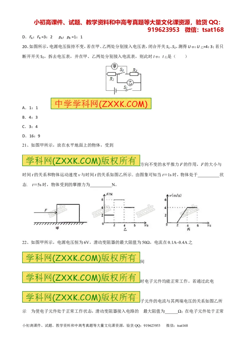 专题06考前必做难题30题-2016年中考物理走出题海之黄金30题系列（原卷版）_初物_1初中物理_物理：2016年中考物理走出题海之黄金30题系列（全套打包12份）