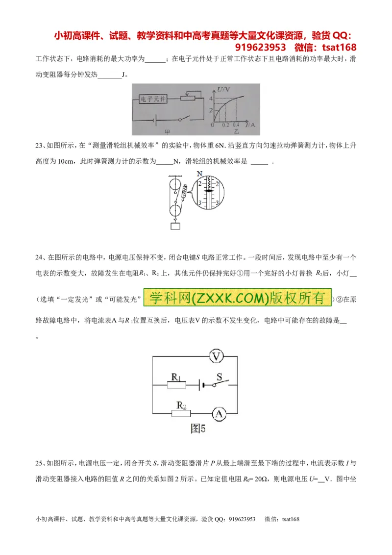 专题06考前必做难题30题-2016年中考物理走出题海之黄金30题系列（原卷版）_初物_1初中物理_物理：2016年中考物理走出题海之黄金30题系列（全套打包12份）