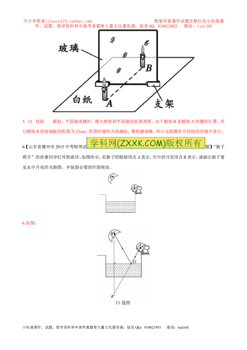 专题09平面镜成像（第01期）-2016年中考物理考点总动员系列（解析版）_初物_1初中物理_物理：2016年中考物理考点总动员系列全套打包150份