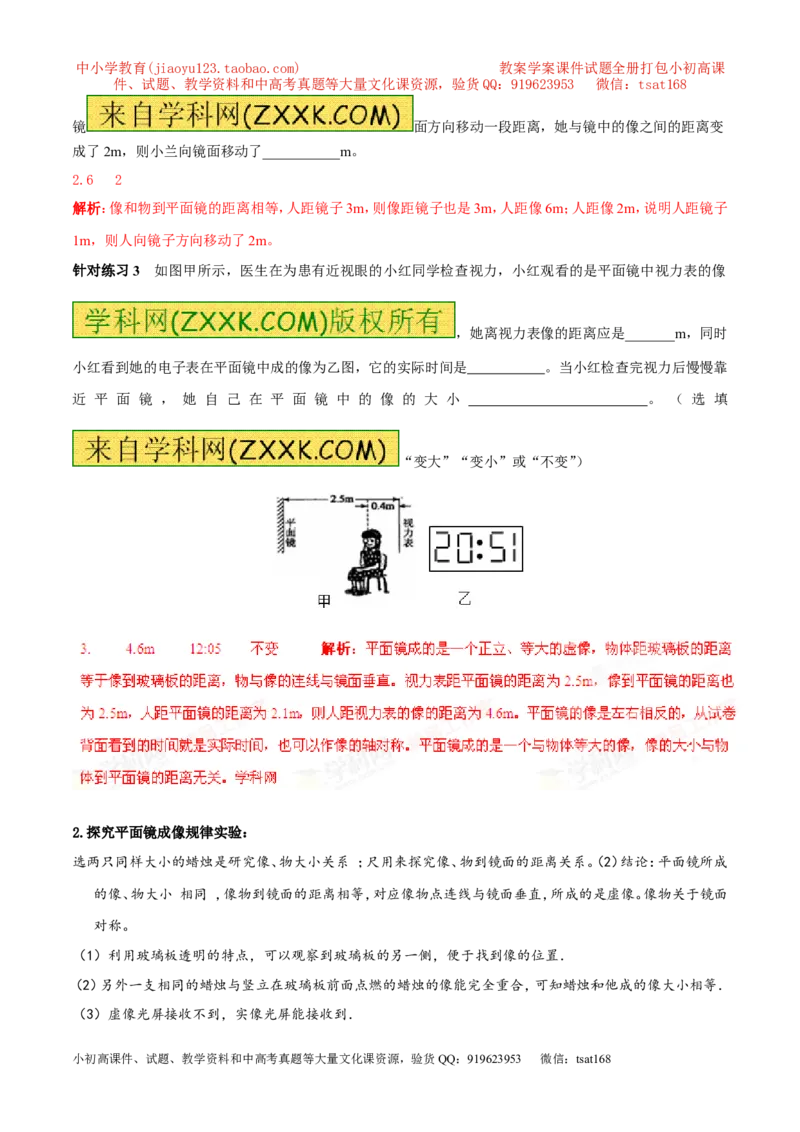 专题09平面镜成像（第01期）-2016年中考物理考点总动员系列（解析版）_初物_1初中物理_物理：2016年中考物理考点总动员系列全套打包150份