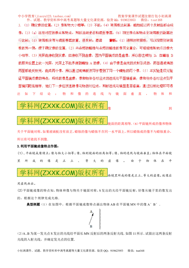 专题09平面镜成像（第01期）-2016年中考物理考点总动员系列（解析版）_初物_1初中物理_物理：2016年中考物理考点总动员系列全套打包150份