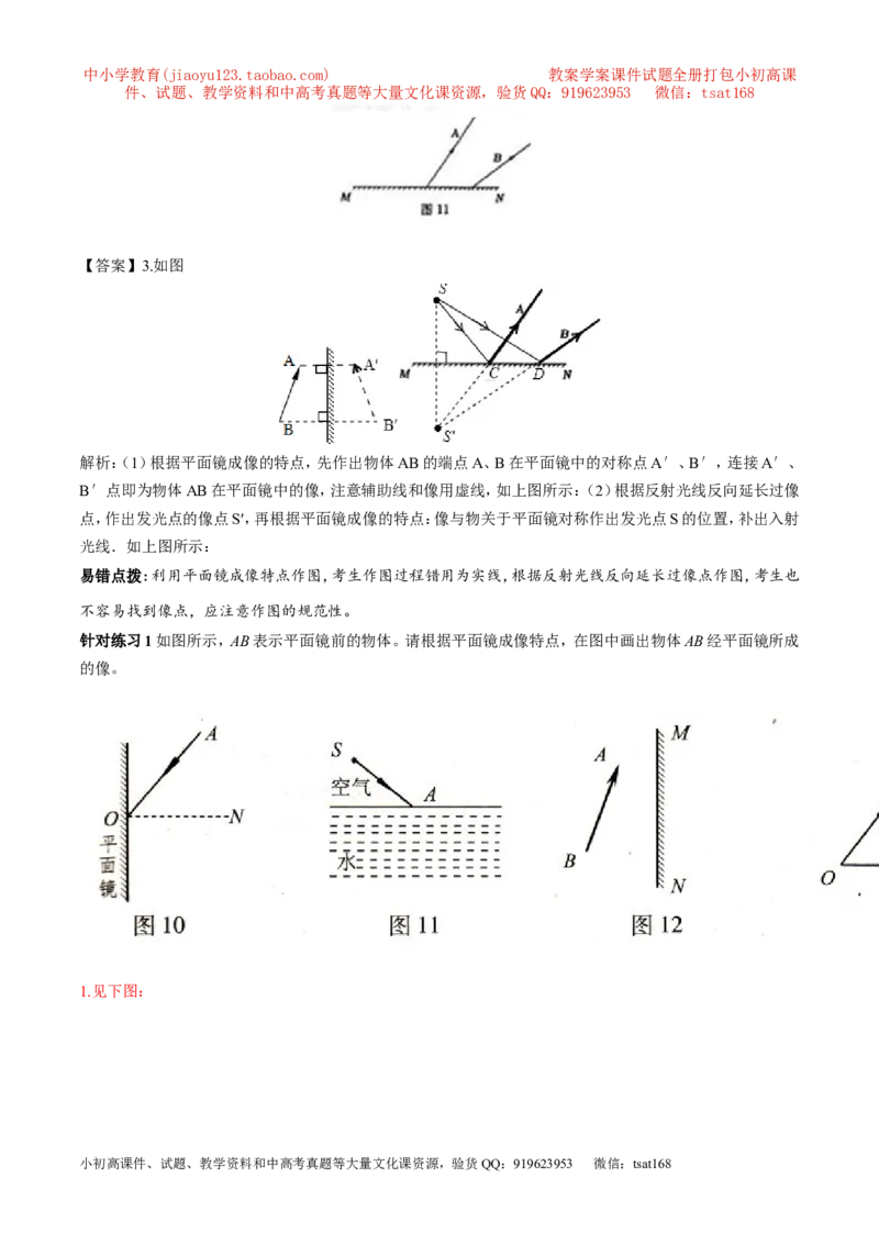 专题09平面镜成像（第01期）-2016年中考物理考点总动员系列（解析版）_初物_1初中物理_物理：2016年中考物理考点总动员系列全套打包150份