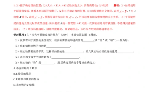 专题09平面镜成像（第01期）-2016年中考物理考点总动员系列（解析版）_初物_1初中物理_物理：2016年中考物理考点总动员系列全套打包150份