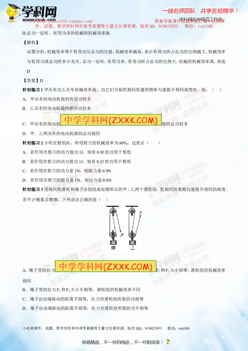 专题10.2机械效率（讲练）-2016年中考物理一轮复习讲练测课课通（原卷版）_初物_1初中物理_物理：2016年中考物理一轮复习讲练测课课通全套打包116份