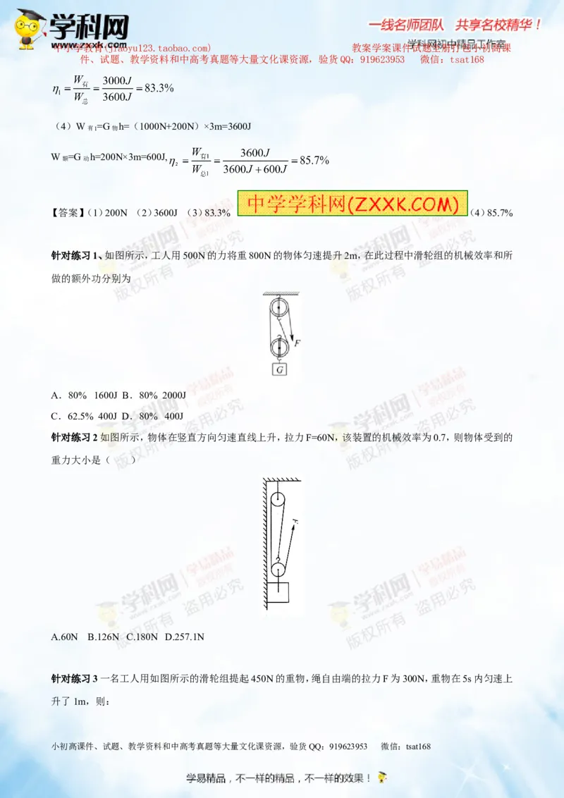 专题10.2机械效率（讲练）-2016年中考物理一轮复习讲练测课课通（原卷版）_初物_1初中物理_物理：2016年中考物理一轮复习讲练测课课通全套打包116份
