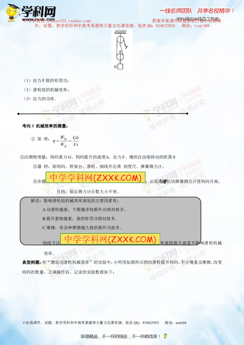 专题10.2机械效率（讲练）-2016年中考物理一轮复习讲练测课课通（原卷版）_初物_1初中物理_物理：2016年中考物理一轮复习讲练测课课通全套打包116份
