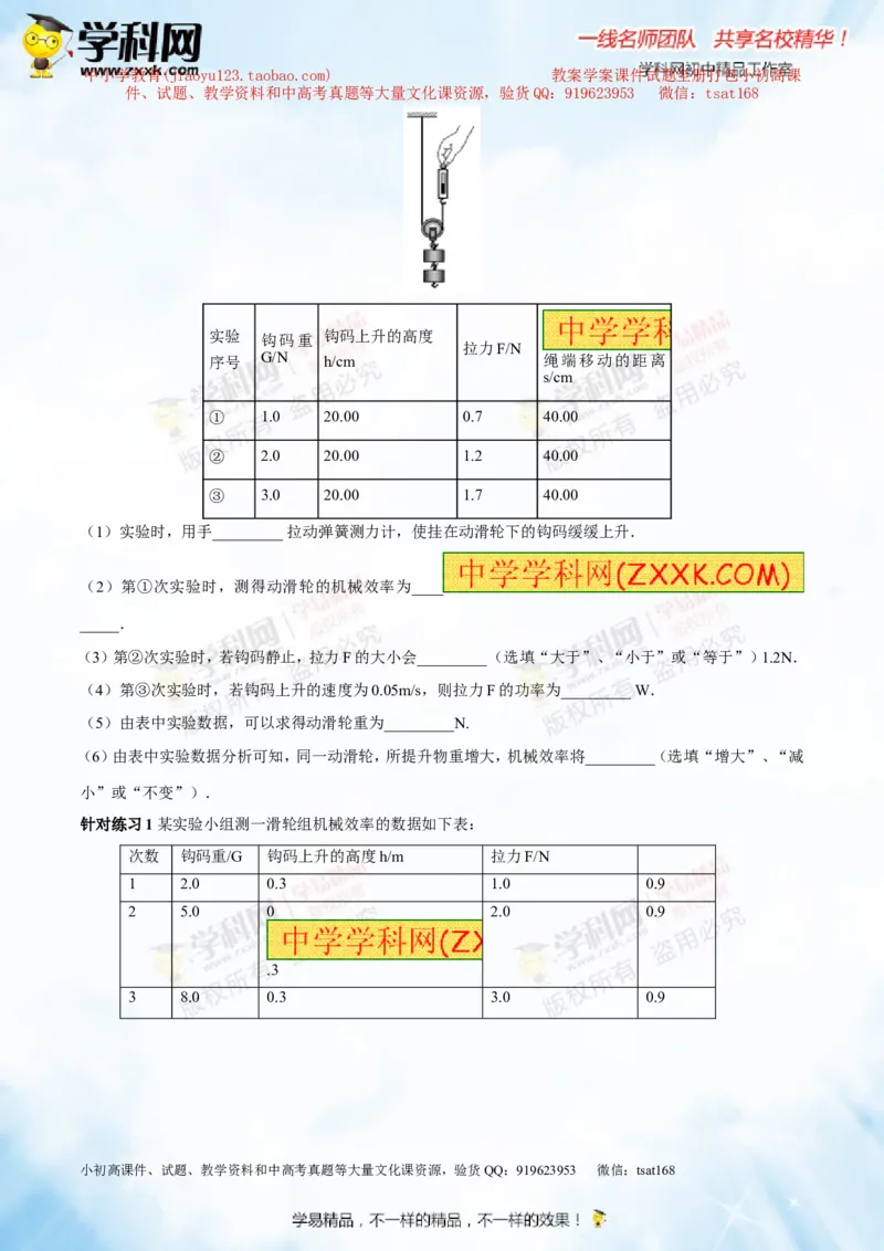 专题10.2机械效率（讲练）-2016年中考物理一轮复习讲练测课课通（原卷版）_初物_1初中物理_物理：2016年中考物理一轮复习讲练测课课通全套打包116份
