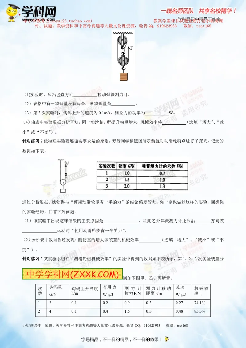 专题10.2机械效率（讲练）-2016年中考物理一轮复习讲练测课课通（原卷版）_初物_1初中物理_物理：2016年中考物理一轮复习讲练测课课通全套打包116份