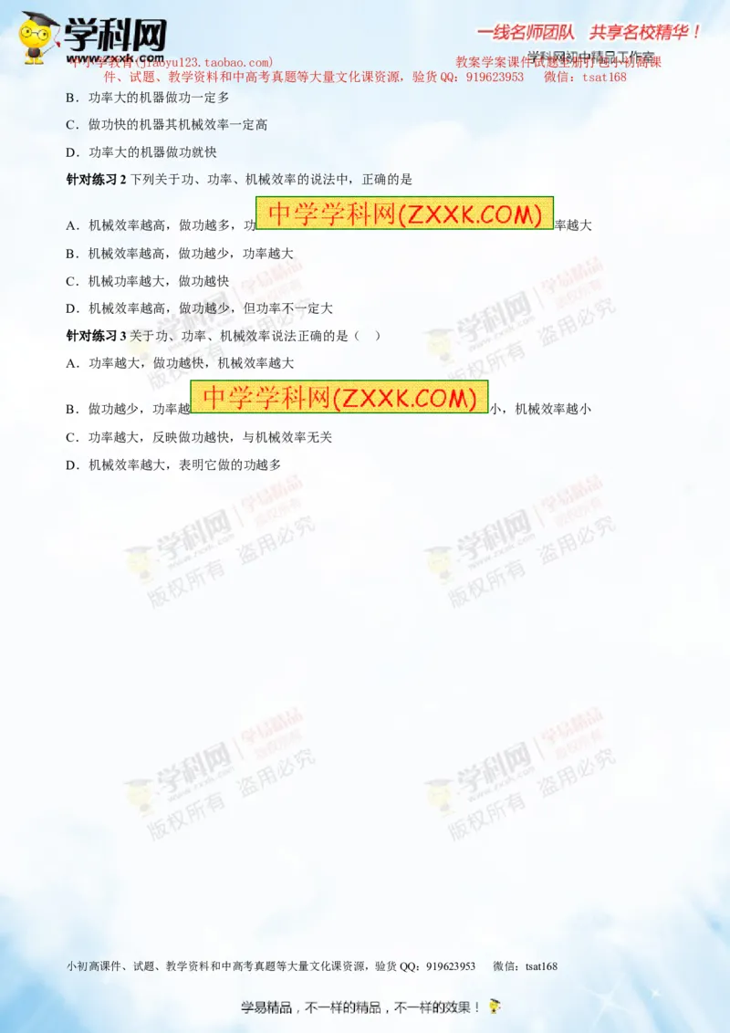 专题10.2机械效率（讲练）-2016年中考物理一轮复习讲练测课课通（原卷版）_初物_1初中物理_物理：2016年中考物理一轮复习讲练测课课通全套打包116份