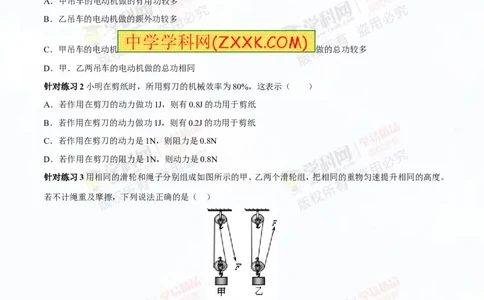 专题10.2机械效率（讲练）-2016年中考物理一轮复习讲练测课课通（原卷版）_初物_1初中物理_物理：2016年中考物理一轮复习讲练测课课通全套打包116份