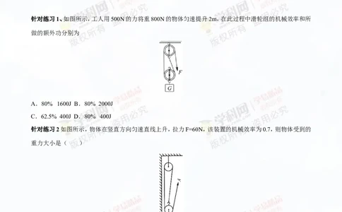 专题10.2机械效率（讲练）-2016年中考物理一轮复习讲练测课课通（原卷版）_初物_1初中物理_物理：2016年中考物理一轮复习讲练测课课通全套打包116份